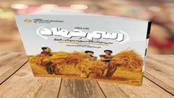 «رسم جهاد» یا الگوی سازندگی در انقلاب اسلامی